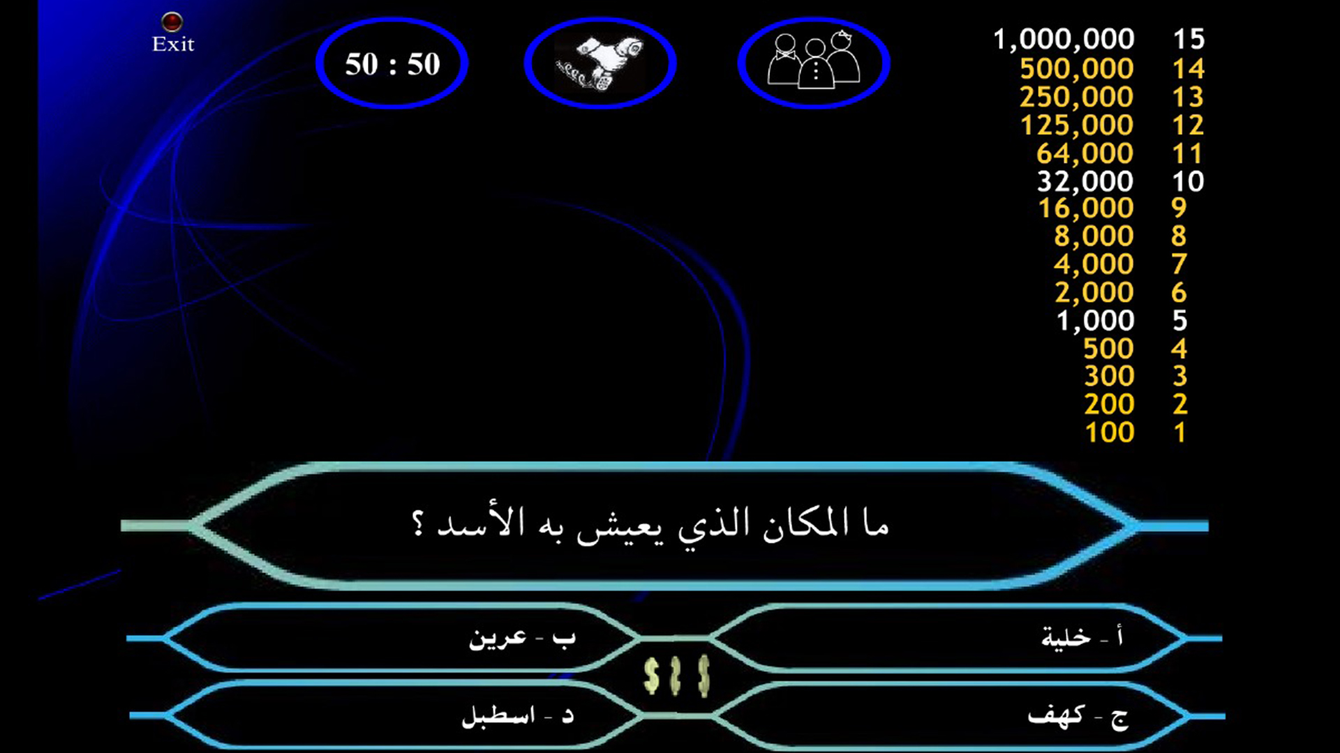 تنزيل لعبة من سيربح المليون للكمبيوتر