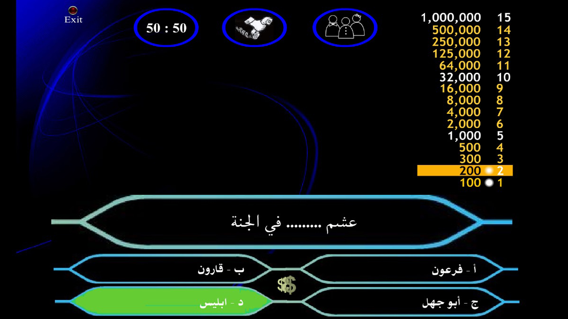 من سيربح المليون لعبة للكمبيوتر